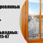 restavracija - Реставрация деревянных окон